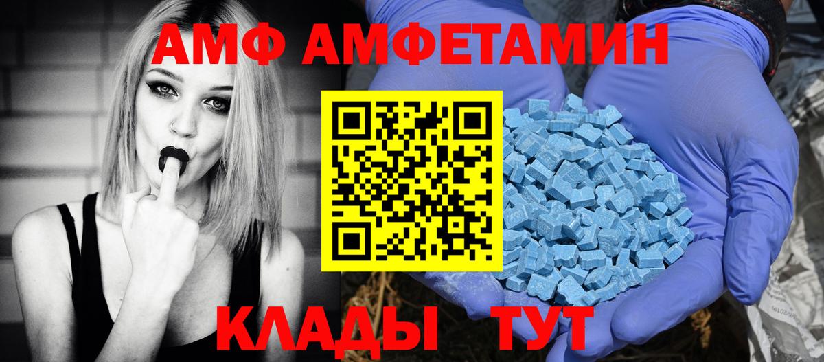 АМФ 97% Котовск