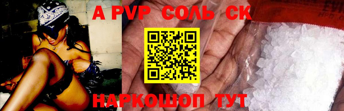 Alpha PVP  Вход с VPN  APVP Crystall  Котовск  А ПВП СК  Alpha-PVP кристаллы 