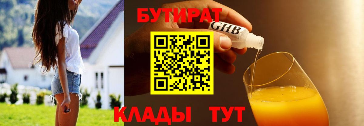 Котовск  БУТИРАТ буратино  Бутират  Вход с VPN 