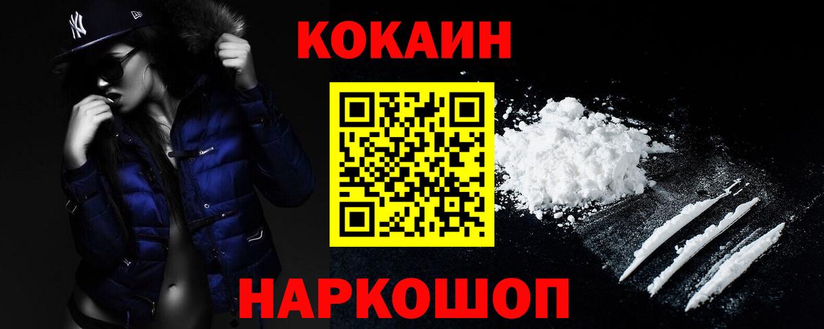 Кокаин  Вход с VPN  COCAIN Fish Scale  Котовск  КОКАИН 98% 