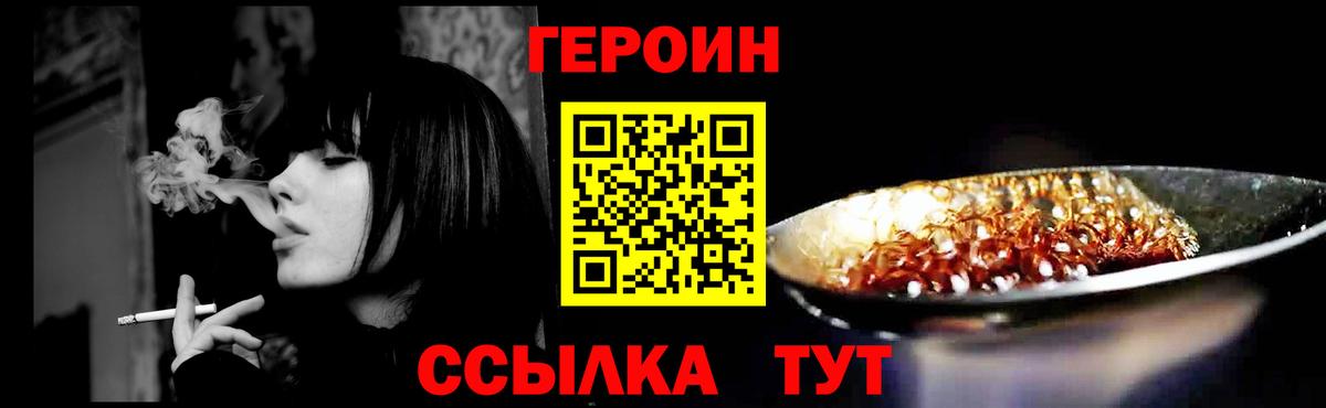 Котовск  ГЕРОИН  Вход с VPN  ГЕРОИН белый 