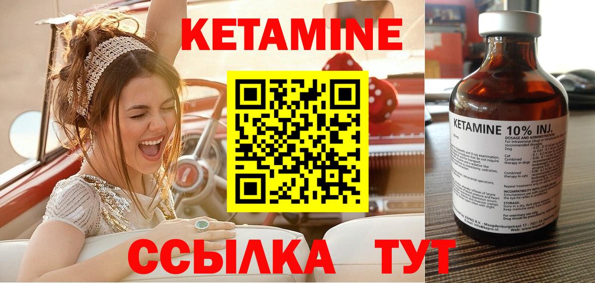 Кетамин ketamine Котовск