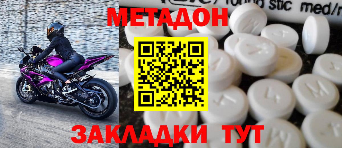 Котовск  Метадон methadone  Метадон белоснежный  Вход с VPN 