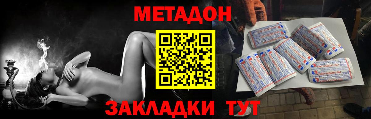 Метадон methadone Котовск