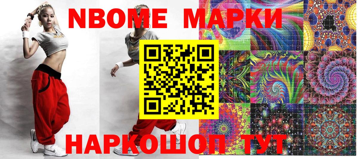 Марки NBOMe  Вход с VPN  Котовск  Марки NBOMe 1,8мг 