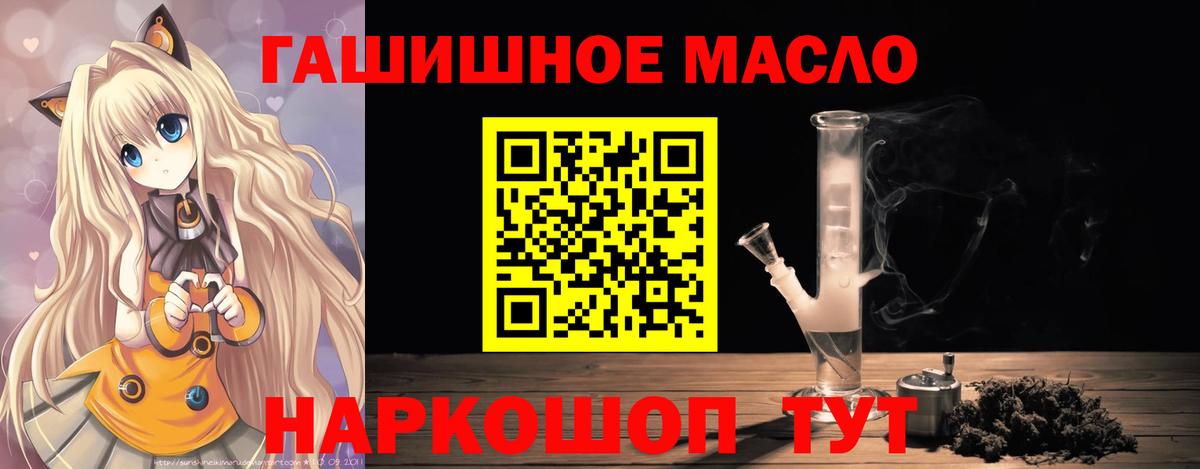 ТГК гашишное масло Котовск